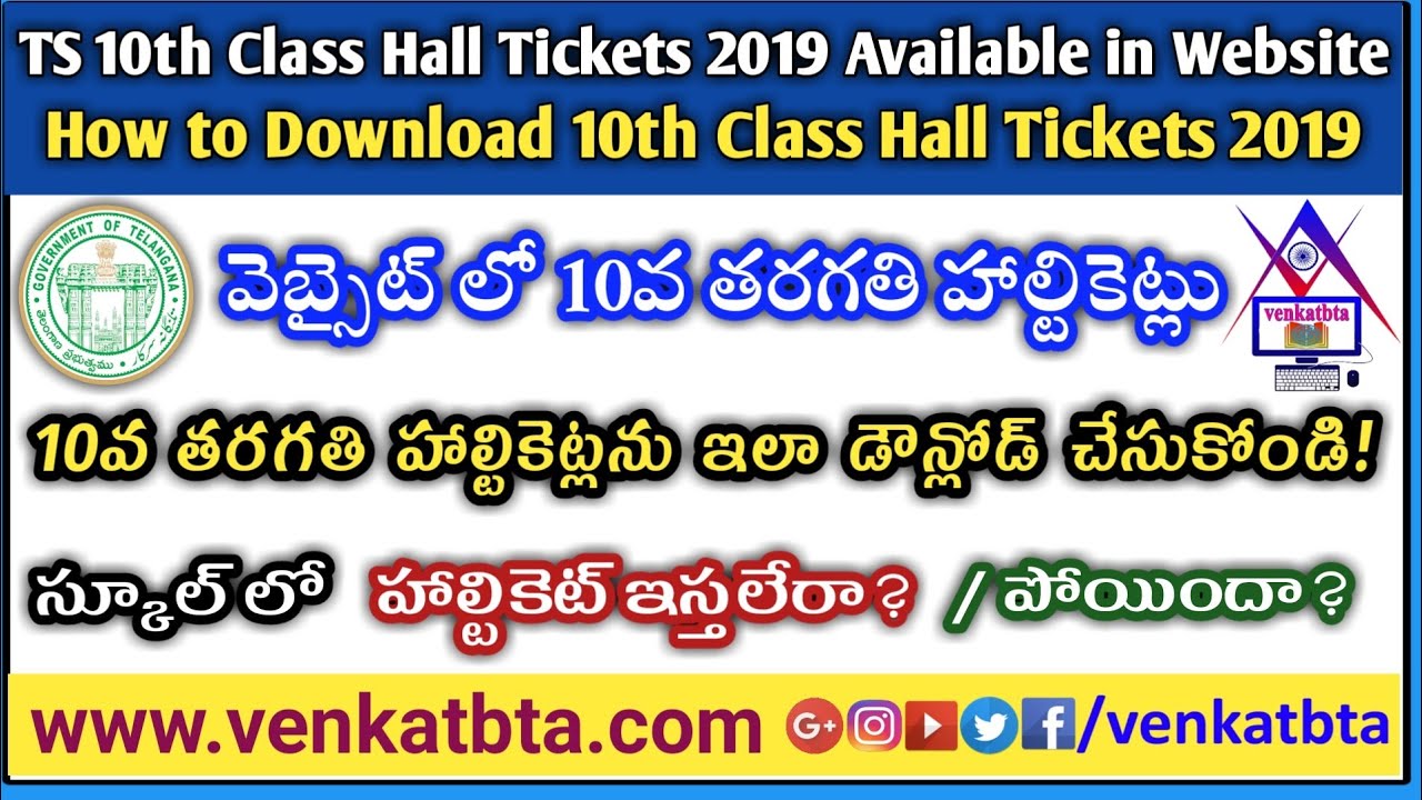 TS 10th Class Hall Tickets 2019 Available in Website | How to Download 10th Class Hall Tickets