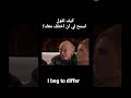 كيف تقول اسمح لي ان اختلف معك في الانكليزية
