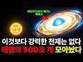 우주에서 가장 밝은 천체의 정체... 태양의 500조 배 밝음!!