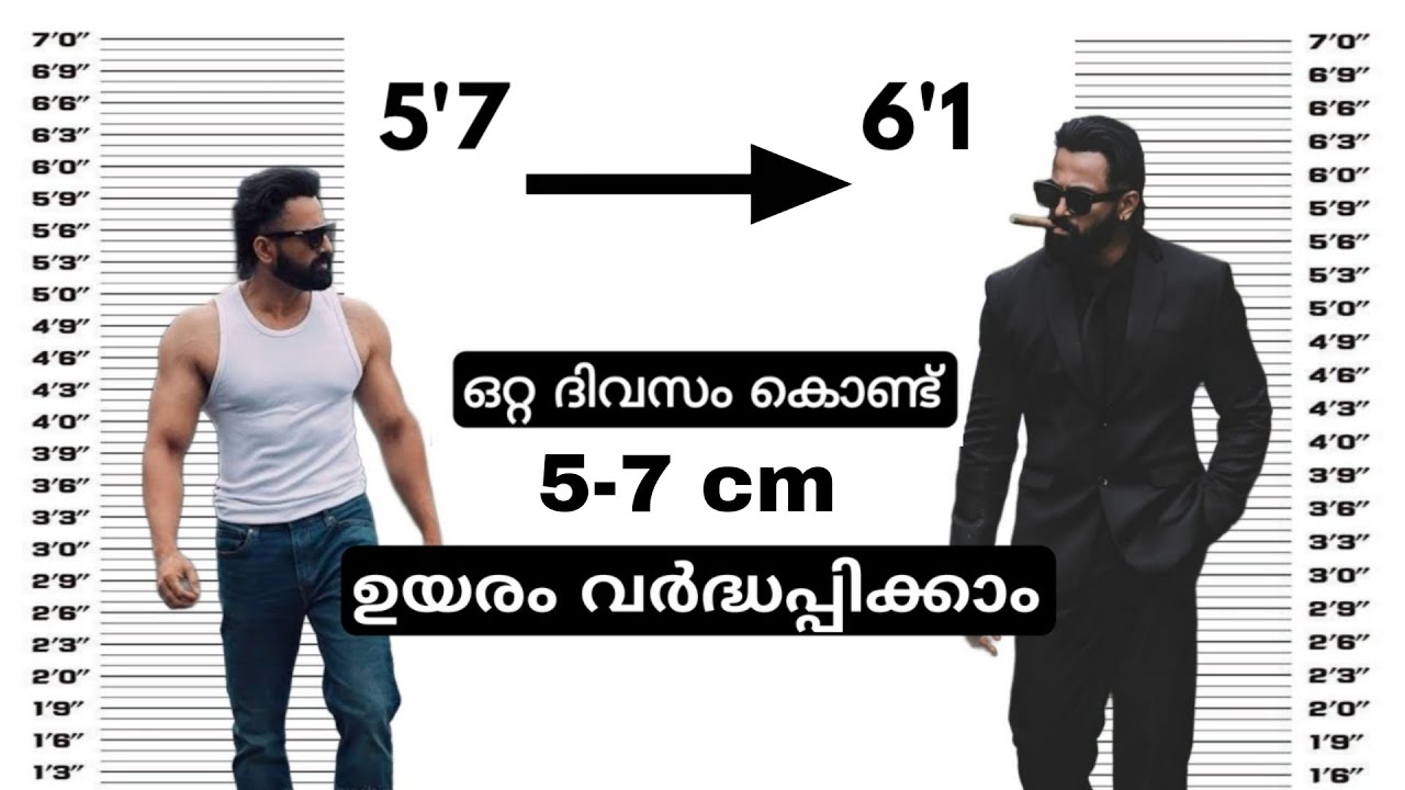 How To Look Taller | മലയാളം