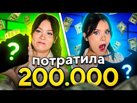 Потратила 200.000 На Алике!