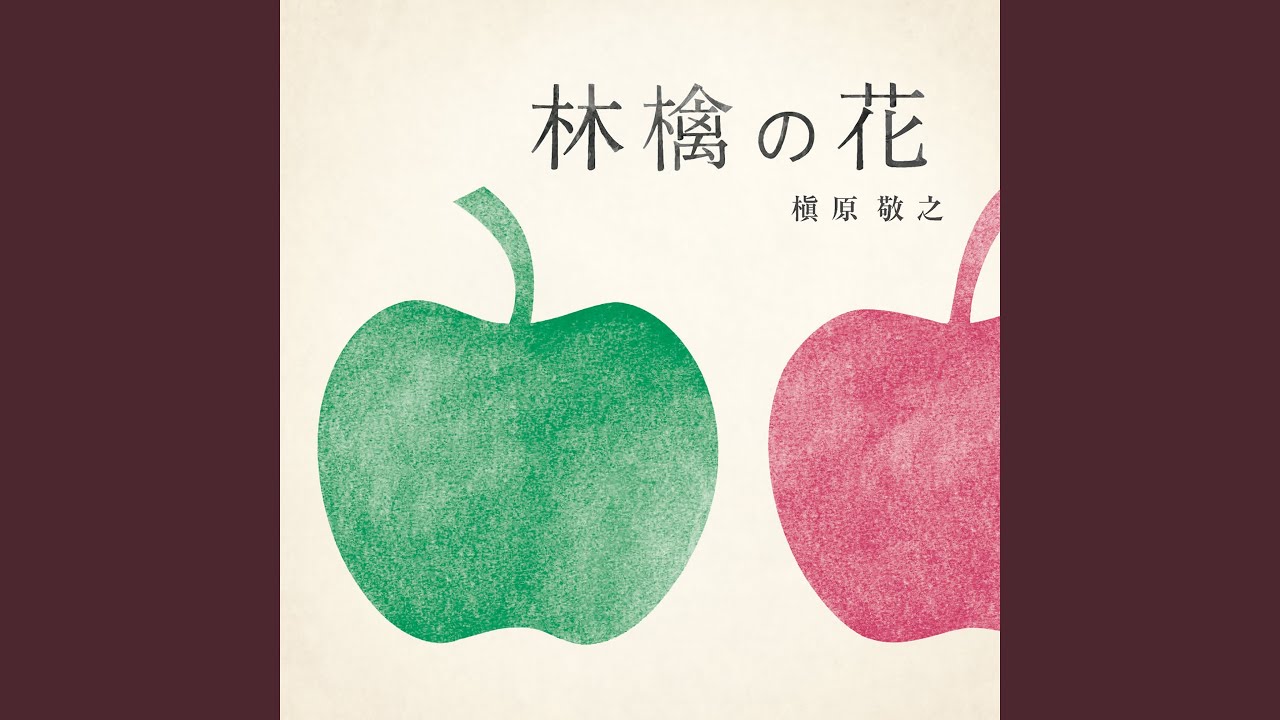素直 (2011Version) - YouTube