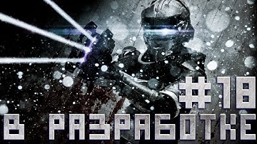 [В разработке #18] Новости из сферы отечественного инди-игростроя