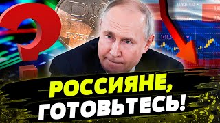 «ПЕРЕГРЕВ» ЭКОНОМИКИ РФ! Что это такое? И чем это грозит для россиян?