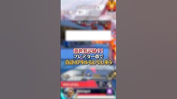 【APEX】新世界記録？！プレデター帯で合計47キルもしてしまう猛者がヤバ過ぎるｗｗｗ#apex #apexlegends #fyp #おすすめ #tiktok #ゲーム #shorts