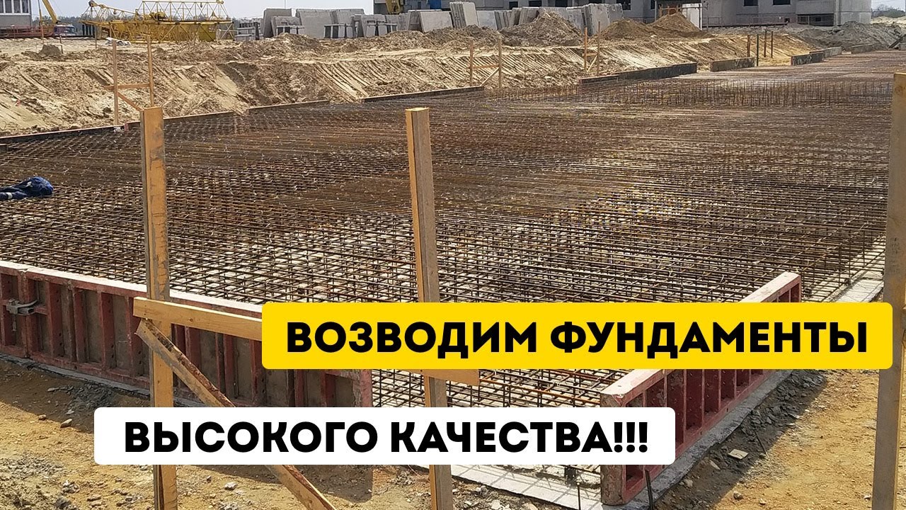 Возведение фундаментов, наши готовые работы - YouTube