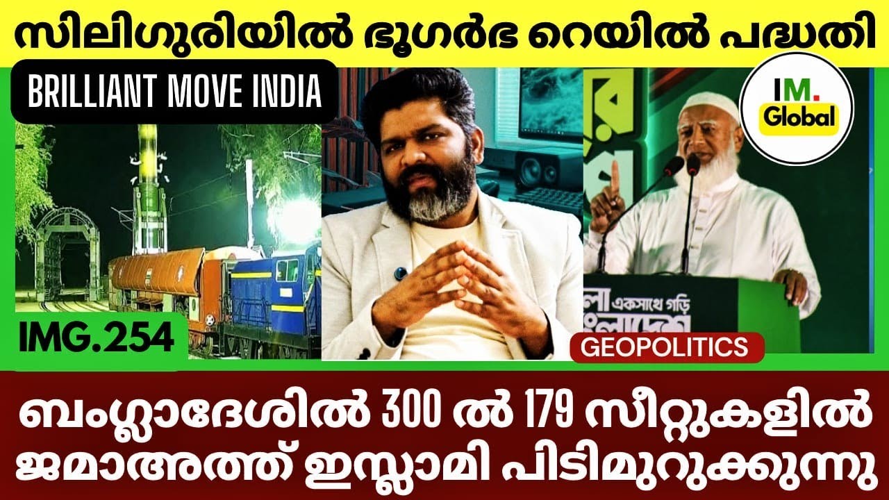 ഇന്ത്യയുമായി സഹകരിക്കും| ബംഗ്ലാദേശ് Election Manifesto|India Build Underground Rail Link In Siliguri