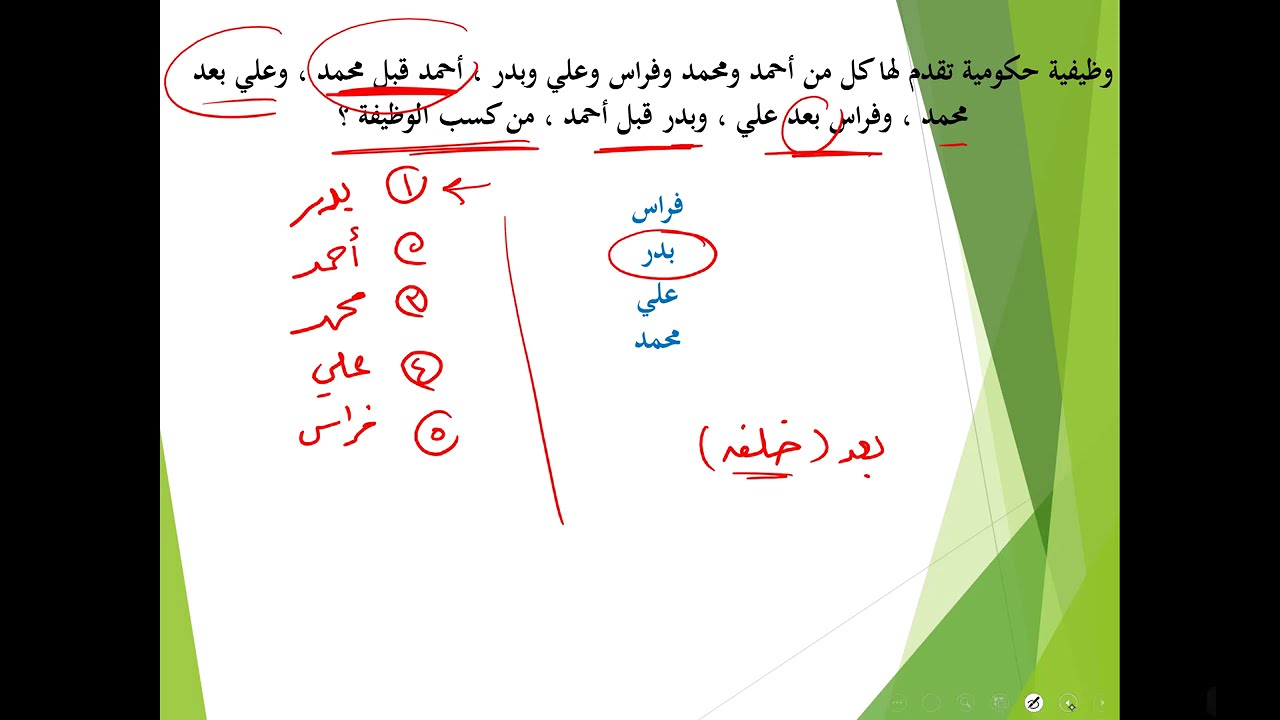 القدرة المعرفية 1442 ( المنطق )
