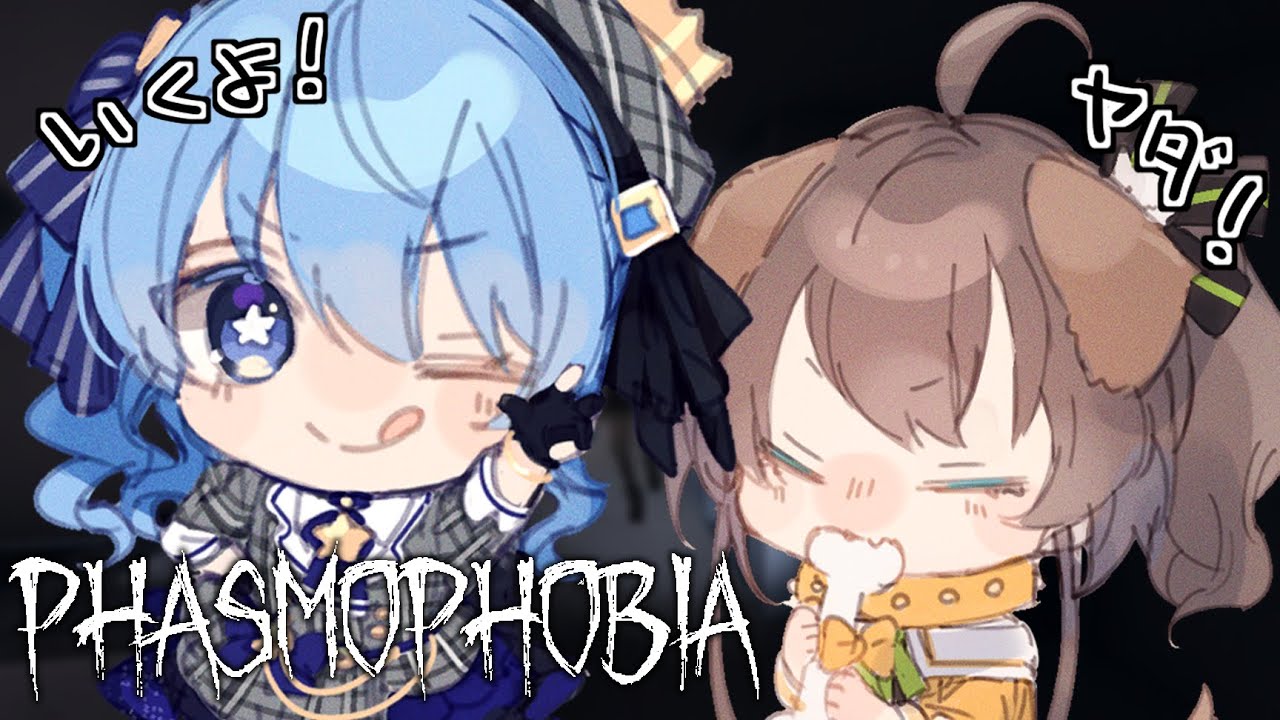 【Phasmophobia】久しぶりにおばけ見に行くョ【ホロライブ/夏色まつり】