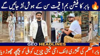 Babar Azam’s Outfit Cost Over 1.3 Crore Rupees | Full Brand Breakdown 🔥🇵🇰