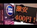 【ラッキーストライク】激安!ラキスト青エキスパートカット吸ってみた【タバコレビュ―】