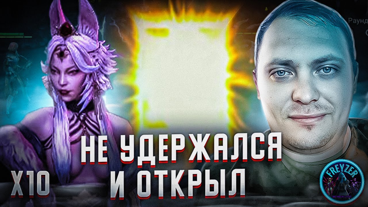 ДОСТАЛ ЛЕГУ! ОТКРЫТИЕ ВОЙД ОСКОЛКОВ ПОД Х10 НА ЮМЕКО! А ПОЛУЧИЛ.. - YouTube