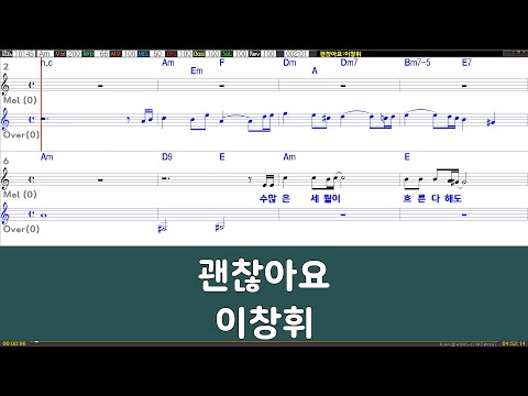 [은성반주기] 괜찮아요 - 이창휘 /악보/MR/가사