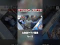 北海道の厳しい資源管理 #shorts #漁師 #北海道 #crab