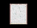 صفحة 435 من المصحف المعلم المرئي المسموع بصوت الشيخ محمود الحصري 