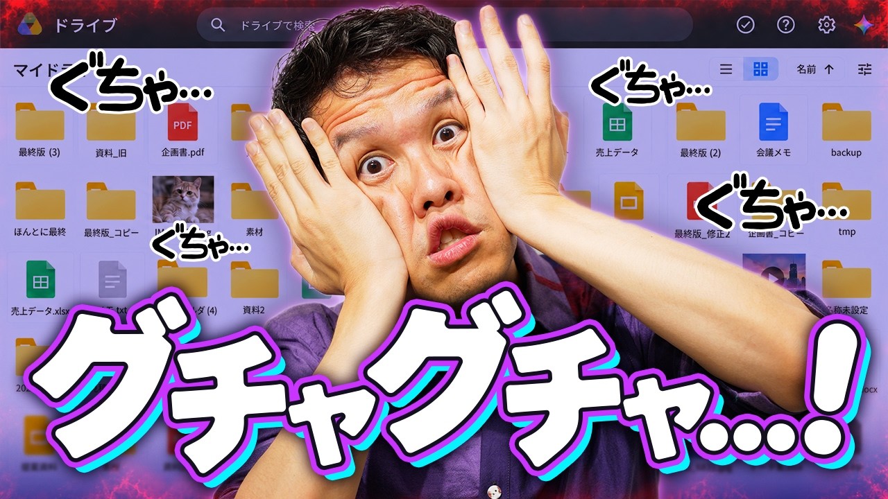Googleドライブはなぜグチャグチャになる運命なのか?