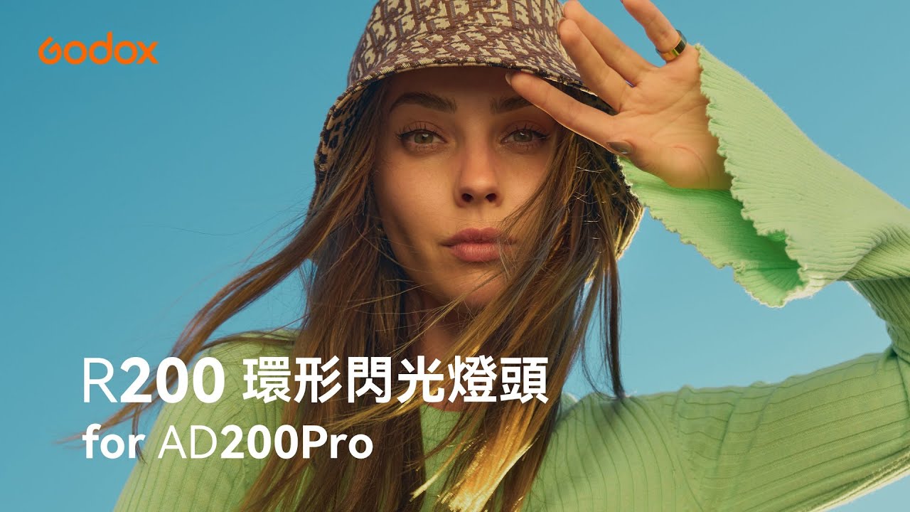 Godox: R200 環形閃光燈頭 for AD200Pro 再創新旅程 | 繁中字幕 | 神牛閃光燈