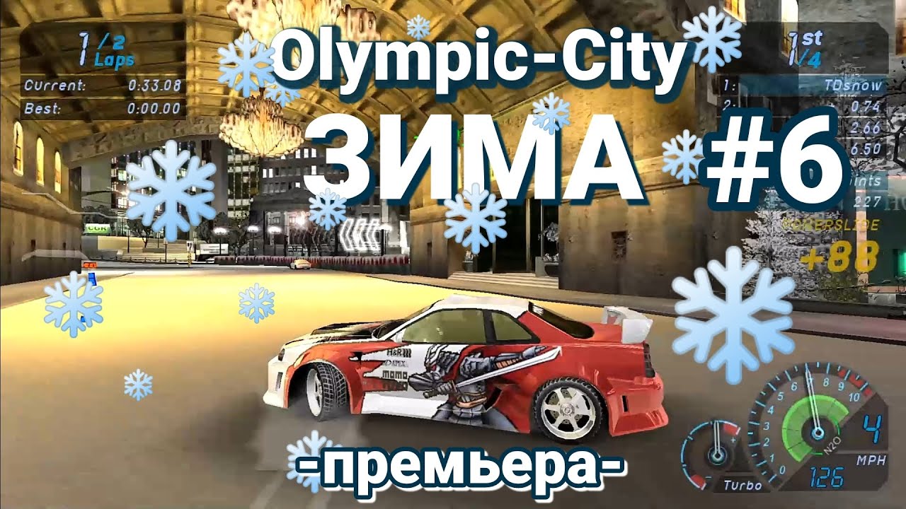 NFS UNDERGROUND: ЗИМА • ПЕЖО 206 УДИВЛЯЕТ - премьера -