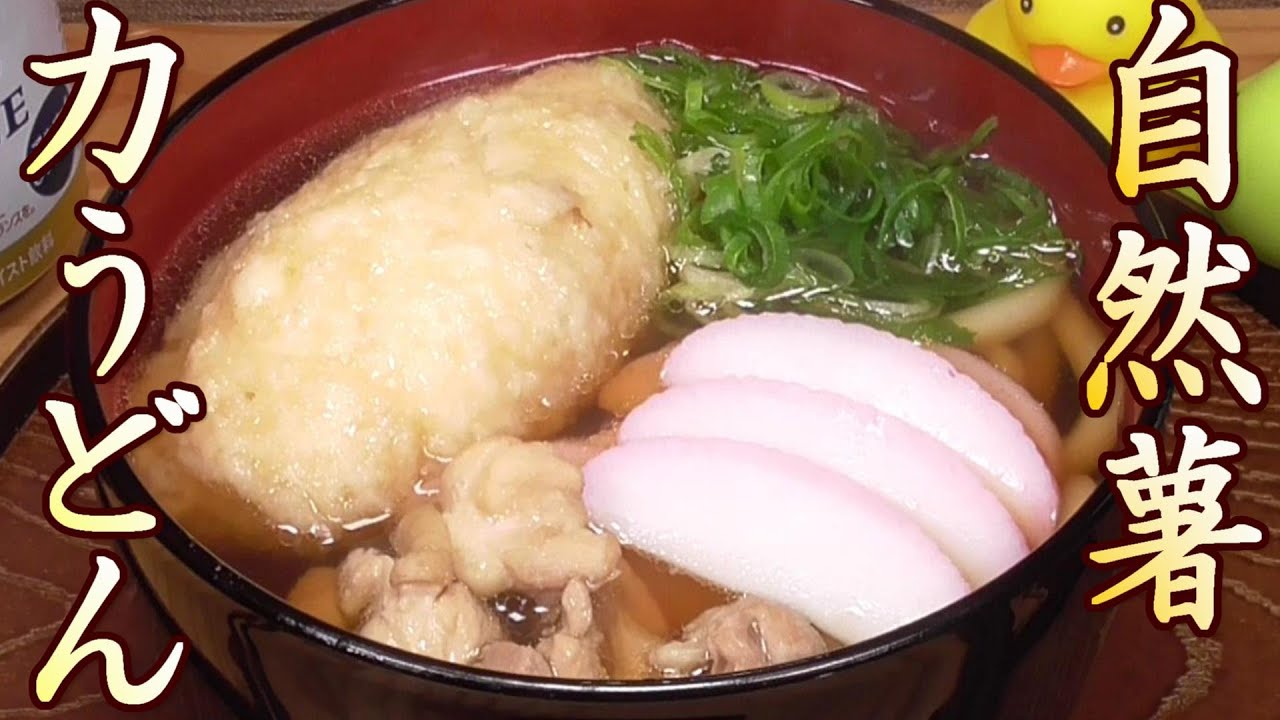 自然薯の力うどん作ってみた モチモチ最高 うまいぞ 自然薯の力うどんの作り方 山芋 男の料理 レシピ Youtube 自然薯の力うどん作ってみた モチモチ最高 うまいぞ 自然薯の力うどんの作り方 山芋 男の料理 レシピ Youtube