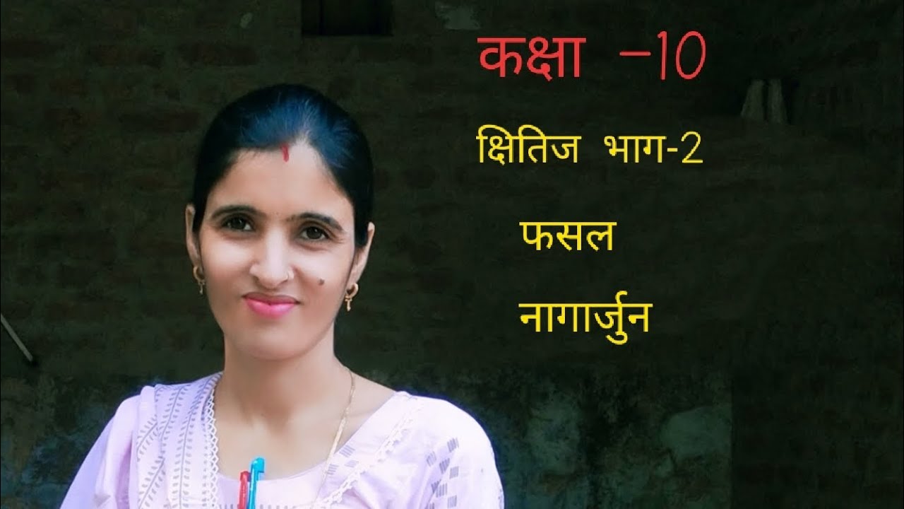Class 10 Hindi Chapter 5 Nagarjuna Fasal Poem Explanation YouTube class-10-hindi-chapter-5-nagarjuna-fasal-poem-explanation-youtube