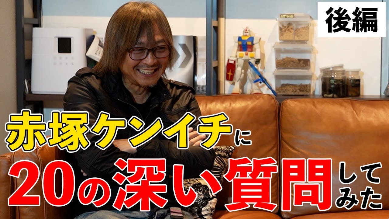 A moving story] We asked Kenichi Akatsuka 20 deep questions [Part