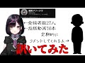 【時間は有限なのに】底辺Vtuberにコメントしてる人って何?【インタビュー】