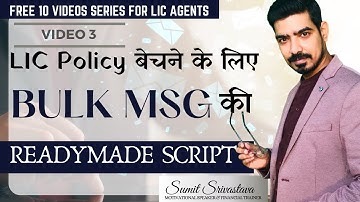 LIC Policy बेचने के लिए Bulk Msg की Readymade Script || Complete Bulk Msg Project for LIC Agents