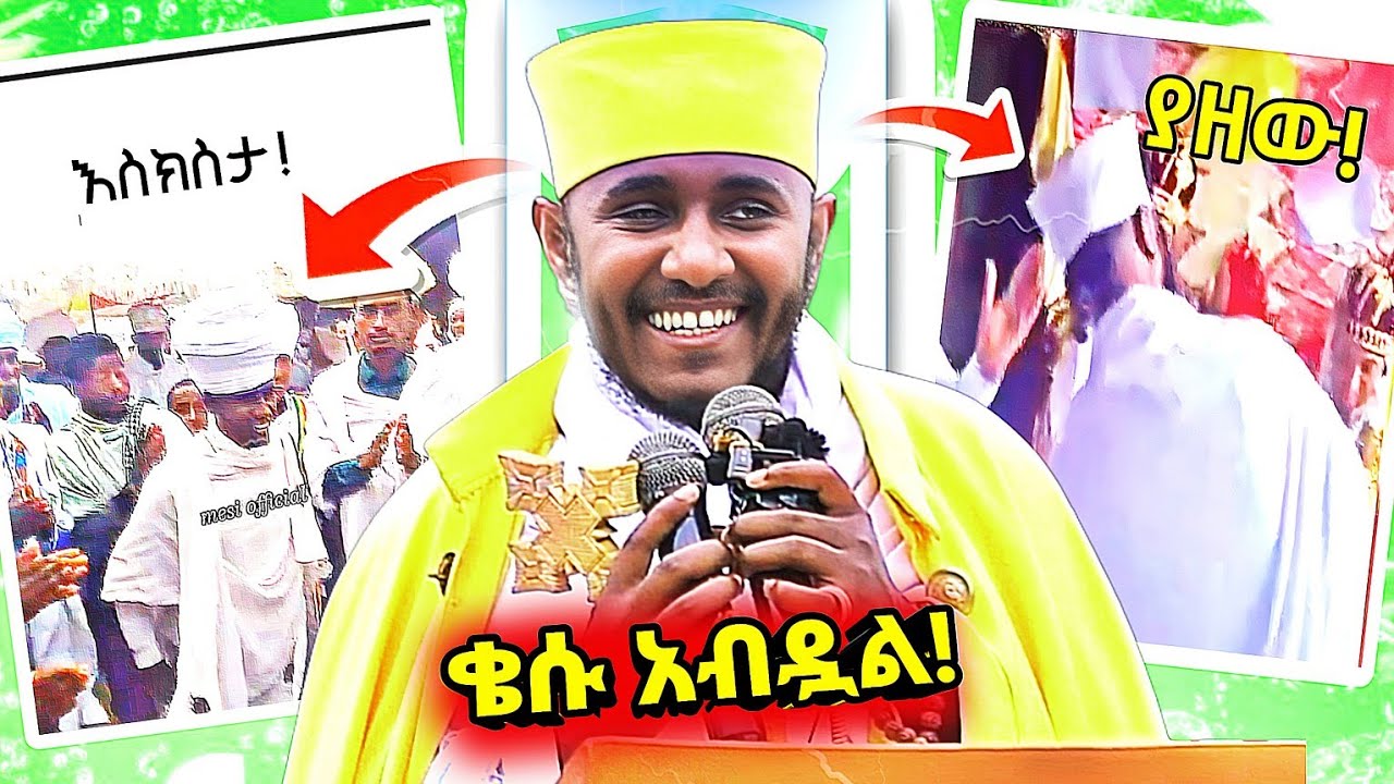 ♦️በአደባባይ ጭፈራ የጀመሩ  
