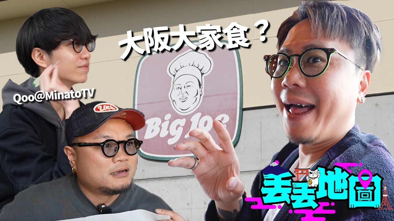 《丟丟地圖》第三季EP7｜MinatoTV最新幕後伙記Qoo生！年紀輕輕就有一身撩皮好功力！唔好再叫我哋任何人剪頭髮ok?