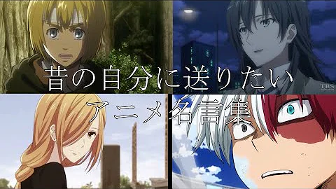 تحميل アニメ 名台詞 Mp4 Mp3