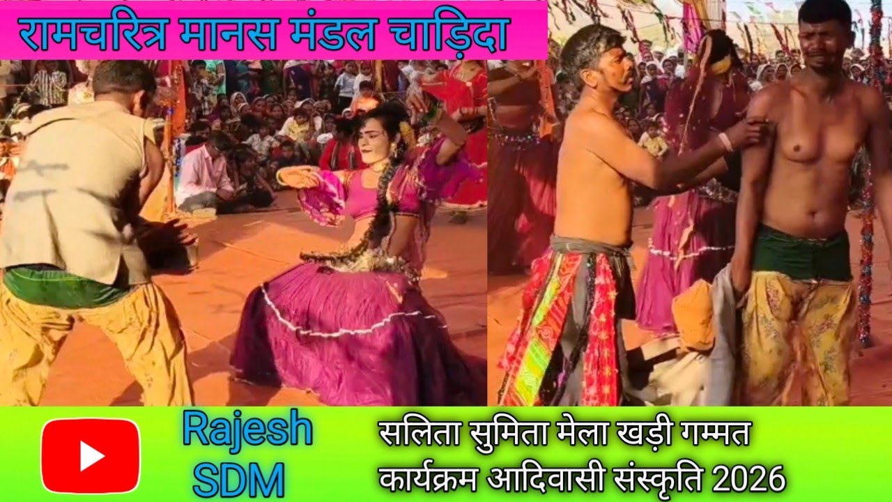 Ramcharitra Manas Mandal Chadida रामचरित्र मानस मंडल चाड़िदा | कार्यक्रम 2026  पार्ट 1