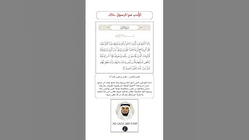 الآية(62) من سورة النور//القارئ الشيخ فارس عباد