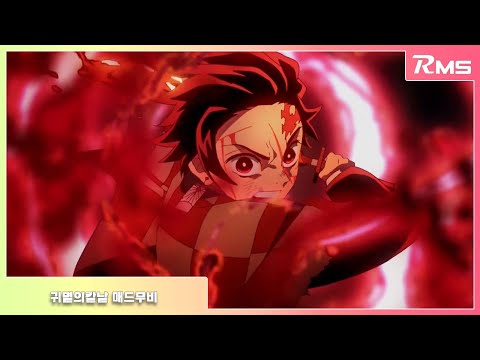 AMV 복면편집왕 리턴즈 3 [아이언 메이든 잔느] - 귀멸의 칼날 매드무비