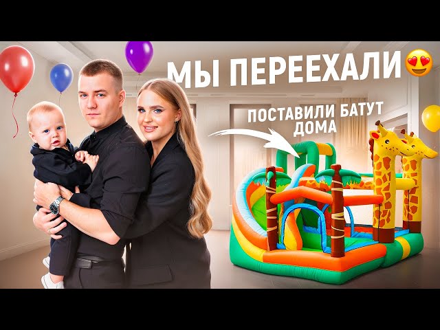 Мы ПЕРЕЕХАЛИ😭Почему не купим квартиру? Комнате мечты сына🍼
