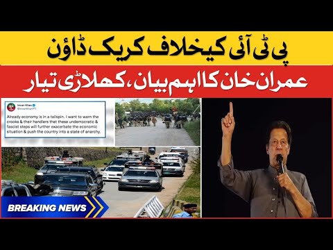 Imran Khan vs Shahbaz Sharif | Crackdown against PTI in Punjab | Breaking News 1 Imran Khan vs Shahbaz Sharif | Crackdown against PTI in Punjab | Breaking News thumbnail