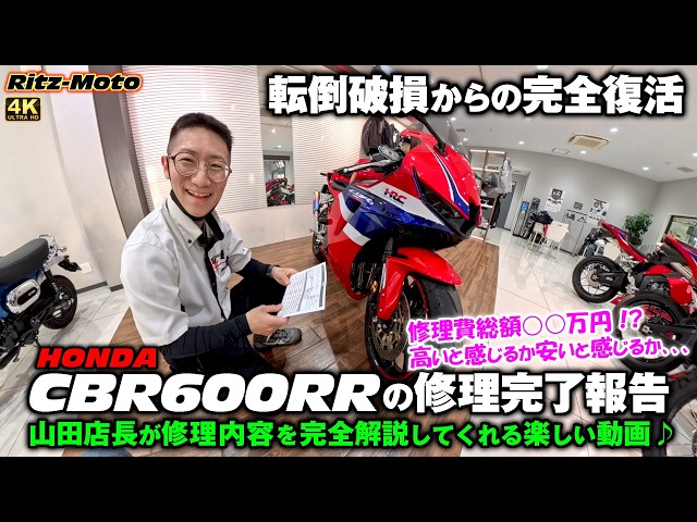 HONDA [CBR600RR] 🌟Total repair cost: XX million yen: The 600RR