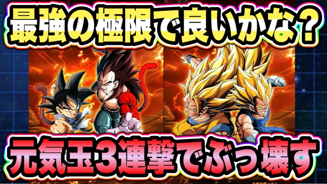 Dokkan Battle] The 8th Anniversary Z Combo and GT Combo are here