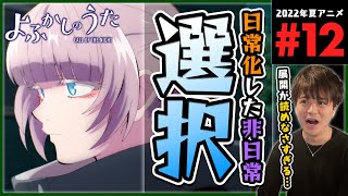 よふかしのうた 同時視聴