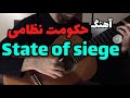 آهنگ فیلم حکومت نظامی State Of Siege 