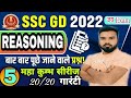 SSC GD Reasoning || Reasoning Short Trick in Hindi || SSC GD Reasoning Short Trick In hindi By Amit