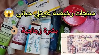 روتين العناية بالبشرة الجافة اليومي والأسبوعي: غيرت بشرتي 180° من بشرة جافة الى رطبة بمنتجات رخيصة screenshot 1
