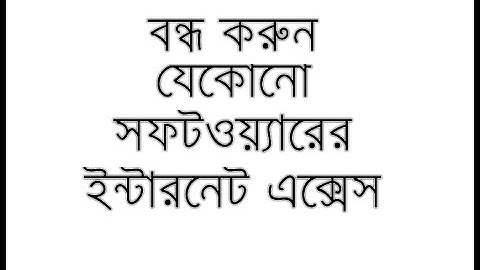 How To Block A Program Form Accessing Internet With Windows Firewall Bangla Tutorial|Firewall On Off