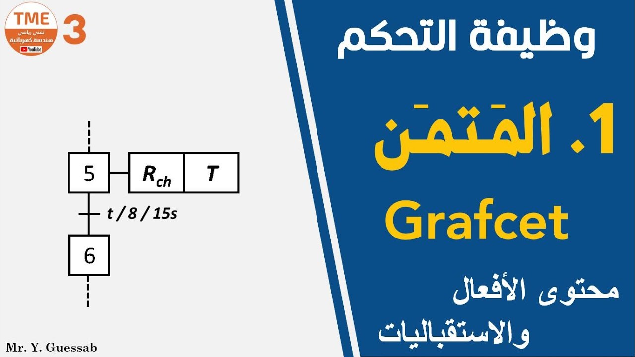 محتوى الأفعال والاستقباليات في المتمن | GRAFCET