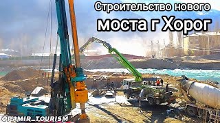 Памир Таджикистан г Хорог. Новый мост г. Хорог 🔥🔥🔥😲