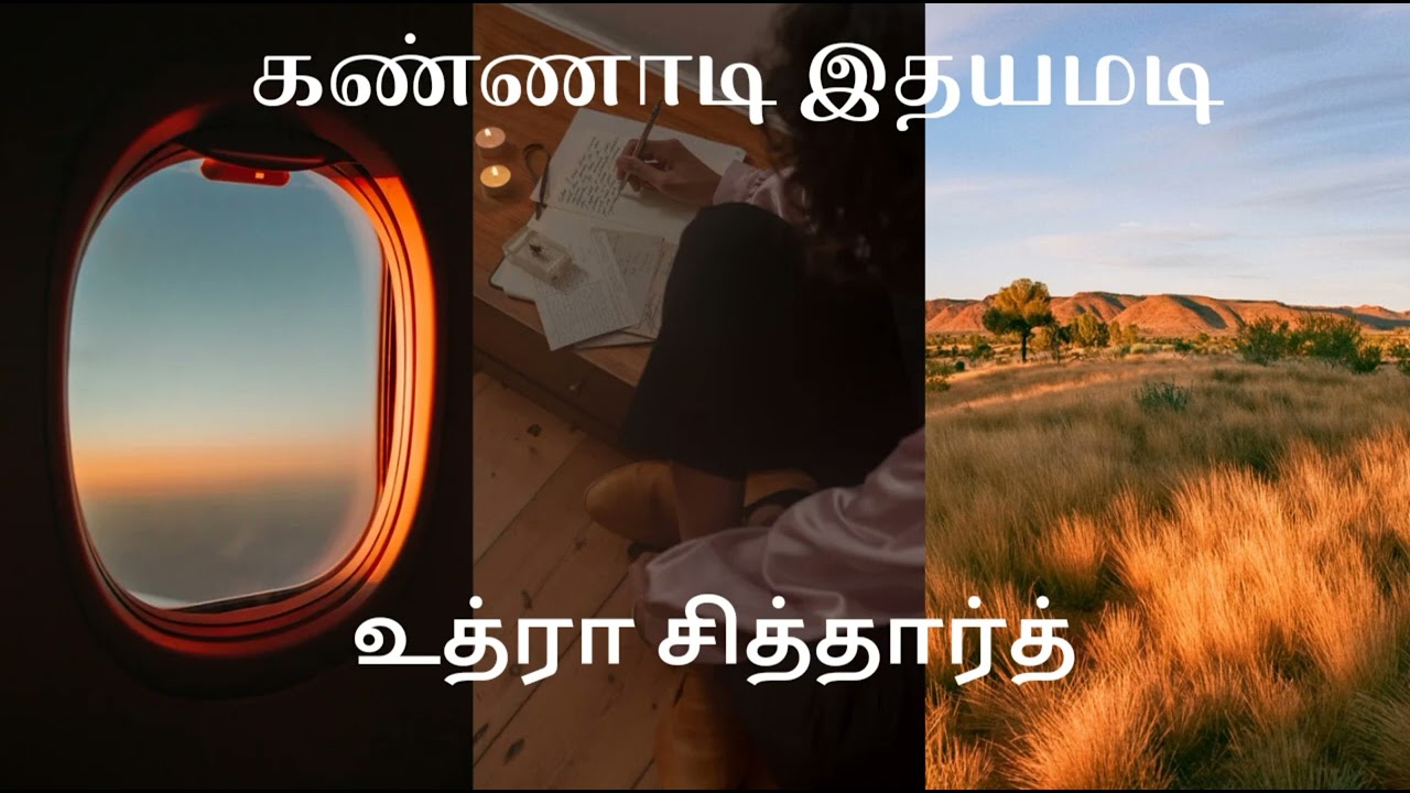 கண்ணாடி இதயமடி |முழு நாவல் | உத்ரா சித்தார்த்