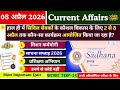Daily Current Affairs| 08 April Current Affairs 2026|NTPC|SSC|NDA|All Exam #trending #gkpolitical25