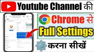 yt studio chrome me setting kaisekare | youtube advancedsettingsin chrome