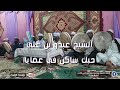الشيخ عبدو بن علي حبك ساكن في عضايا 