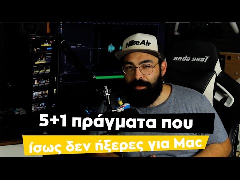 Βίντεο: Πώς να επαναφέρετε το Macbook στις εργοστασιακές ρυθμίσεις: 11 βήματα