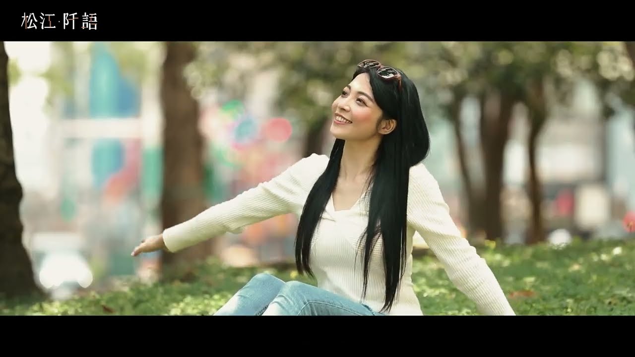 【松江阡語】北市輕門檻，買進城市森鄰